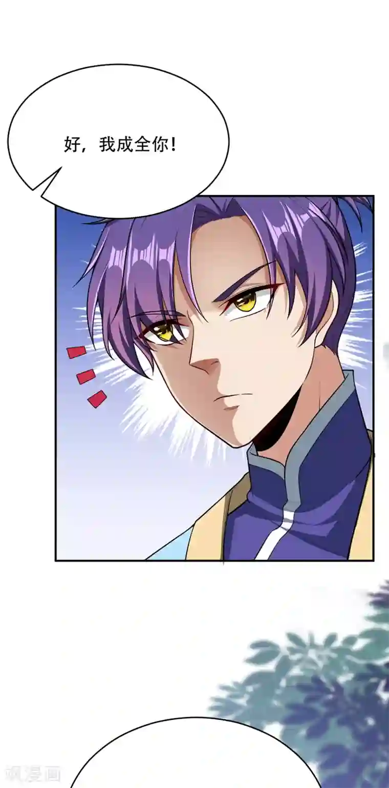 妖者为王第106话 侮辱爷爷的都要死！