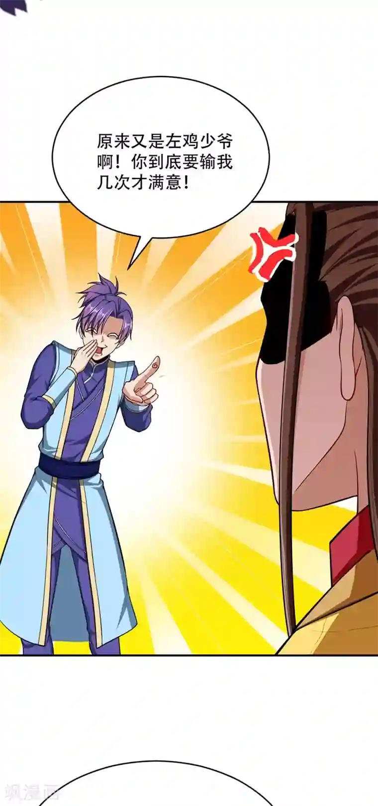 妖者为王第106话 侮辱爷爷的都要死！