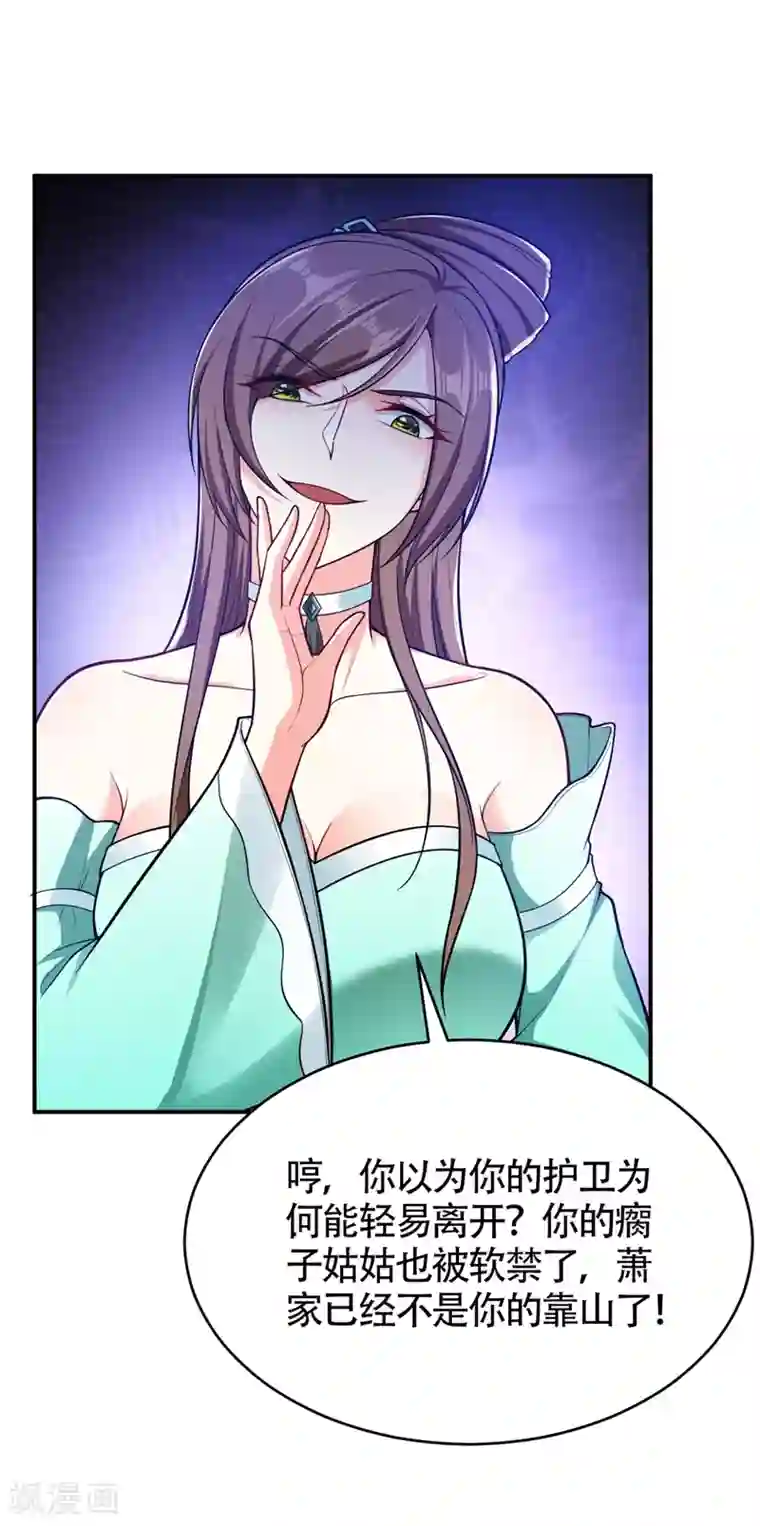 妖者为王第106话 侮辱爷爷的都要死！