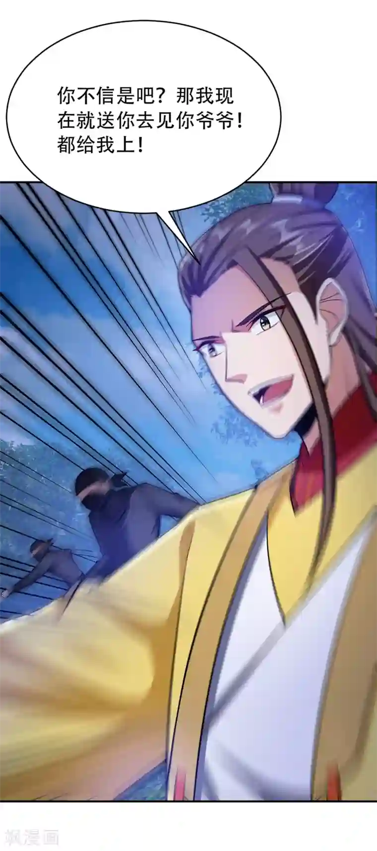 妖者为王第106话 侮辱爷爷的都要死！