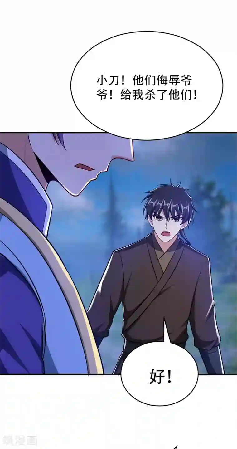 妖者为王第106话 侮辱爷爷的都要死！