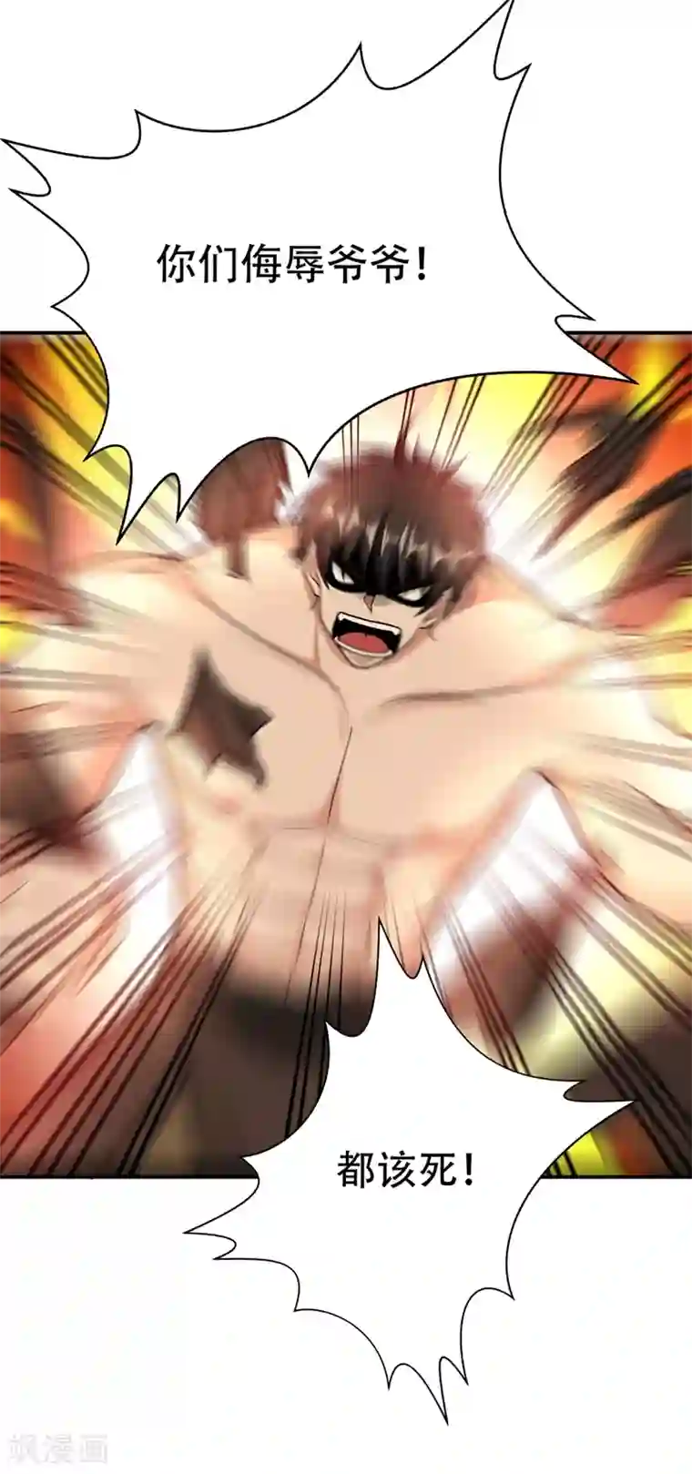妖者为王第106话 侮辱爷爷的都要死！