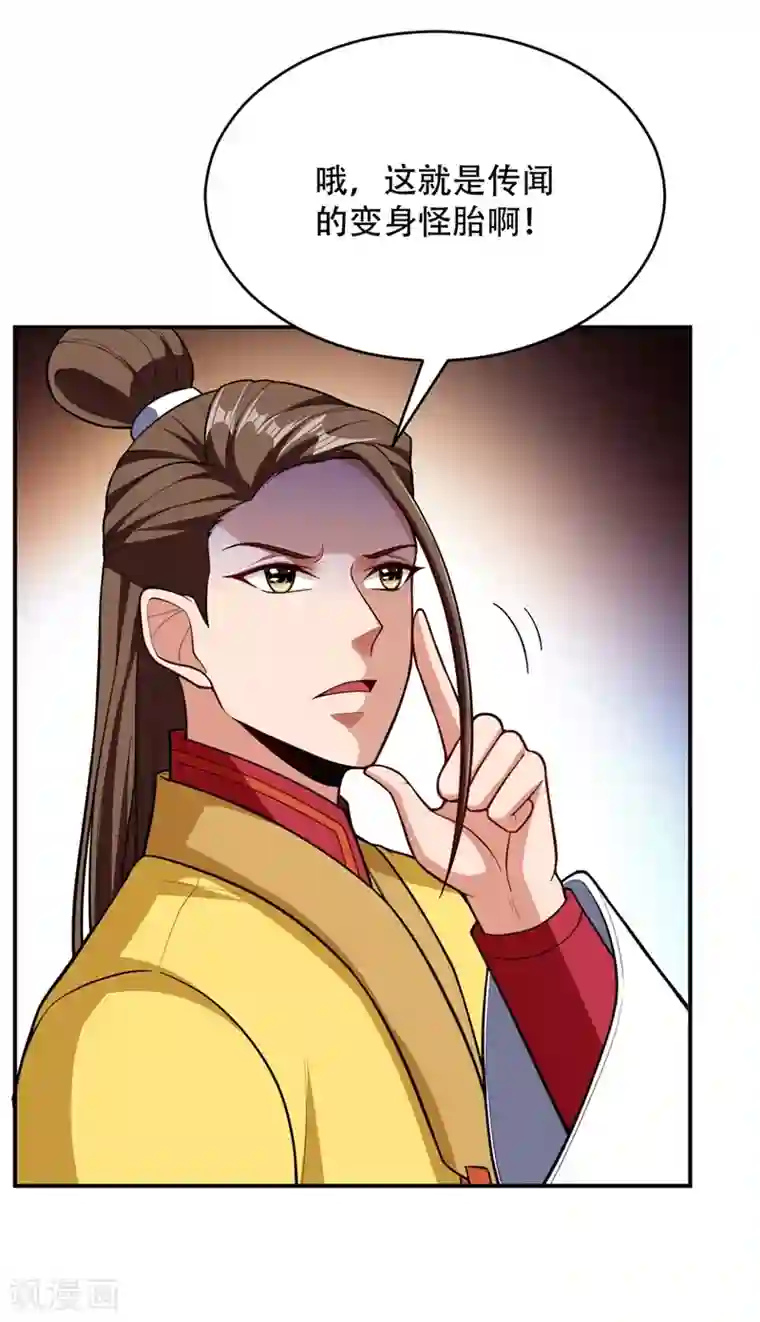 妖者为王第106话 侮辱爷爷的都要死！