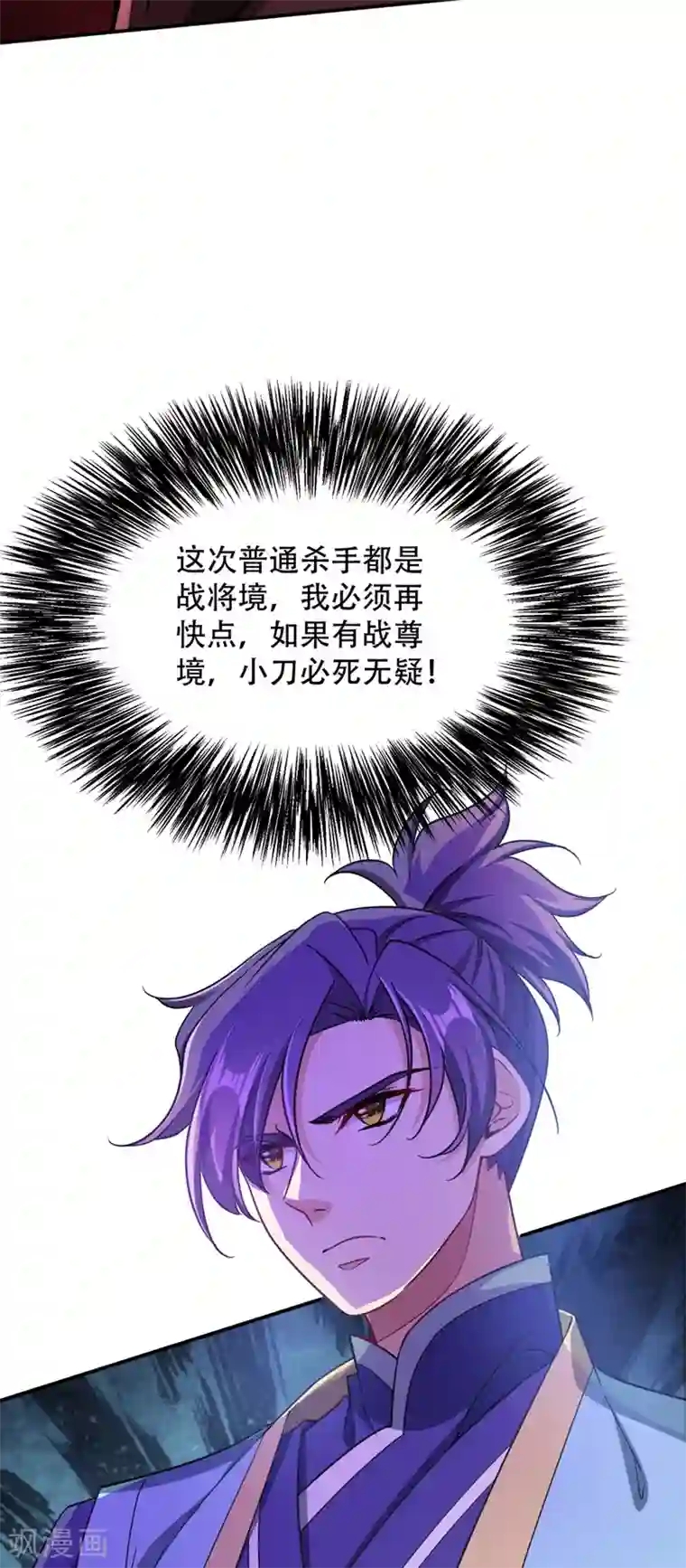 妖者为王第106话 侮辱爷爷的都要死！