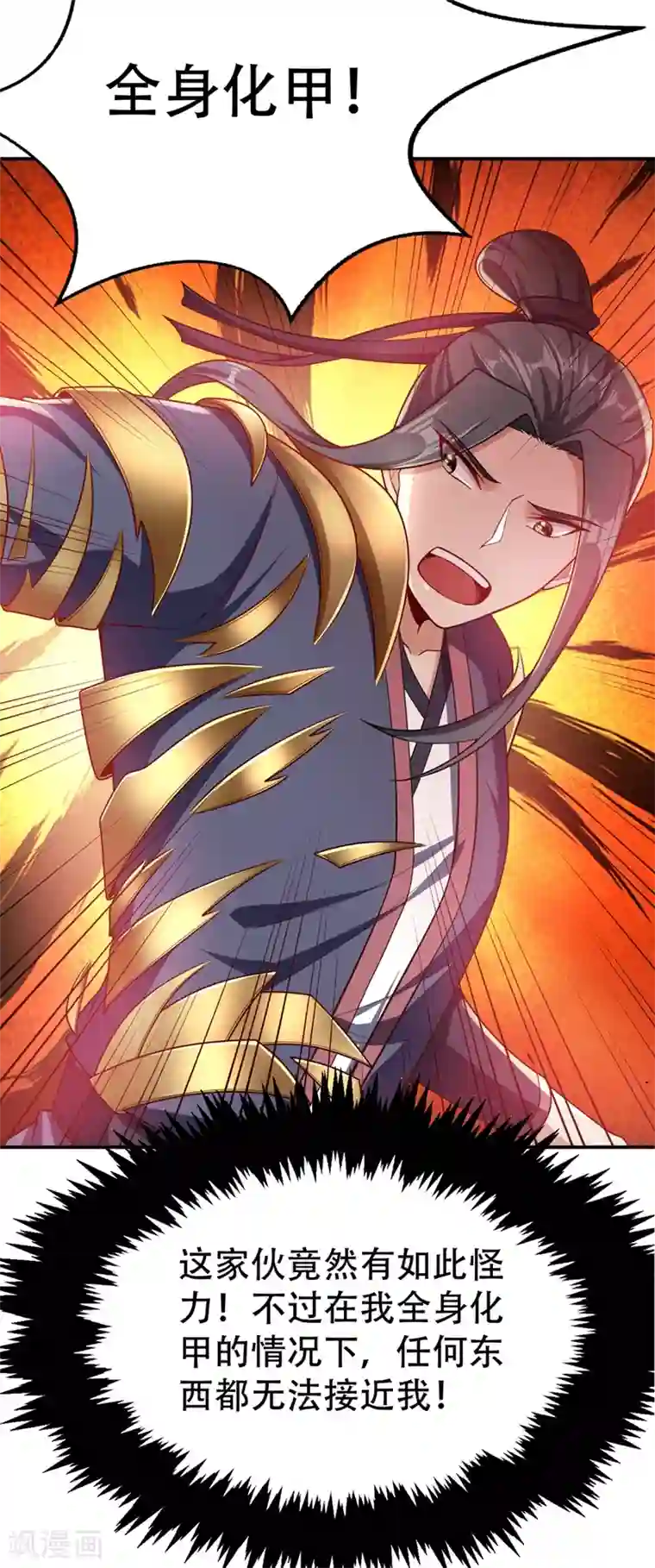 妖者为王第107话 小心她脑袋搬家~