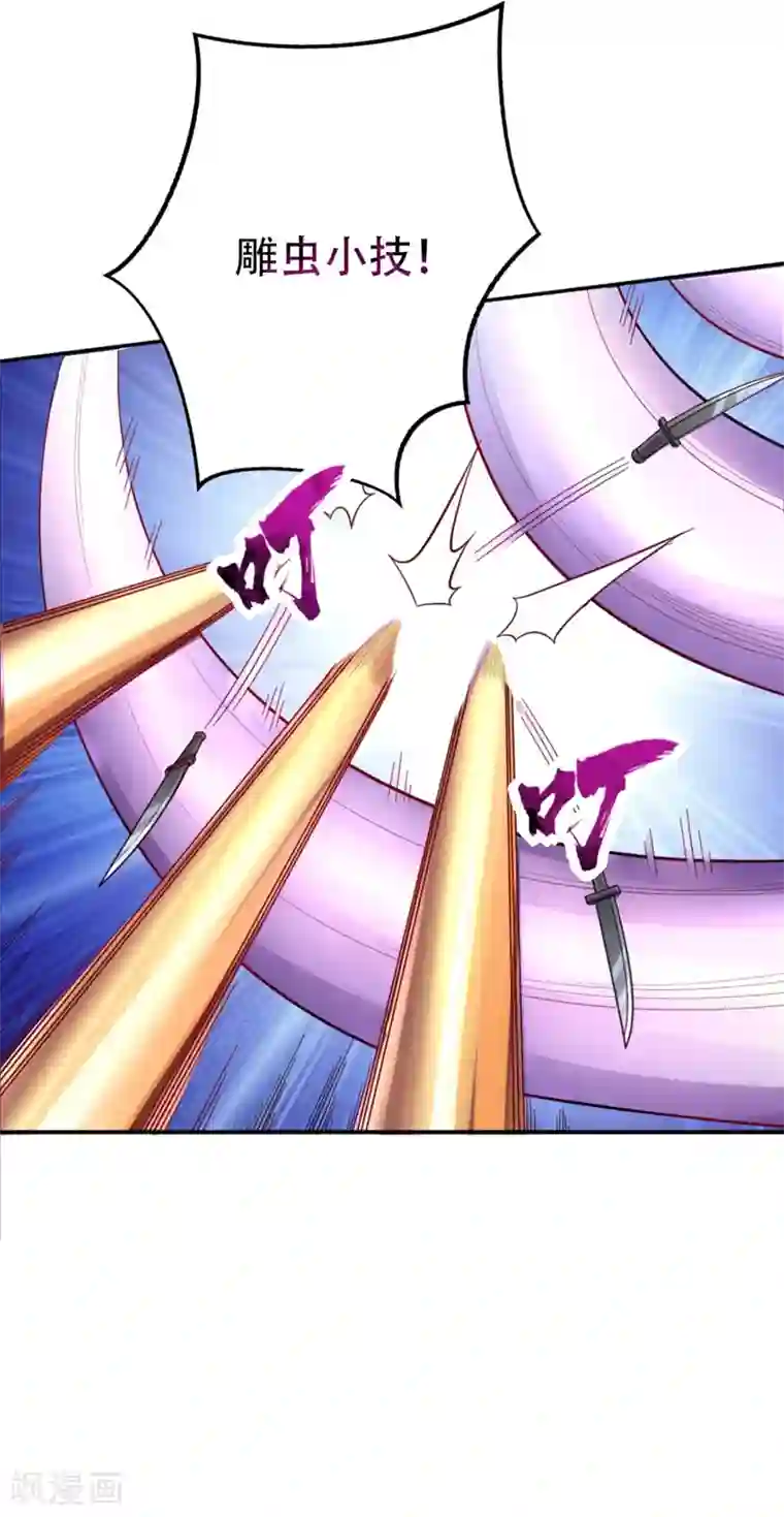 妖者为王第107话 小心她脑袋搬家~