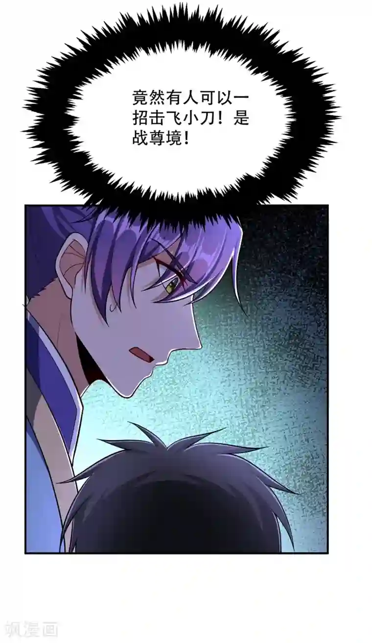 妖者为王第107话 小心她脑袋搬家~