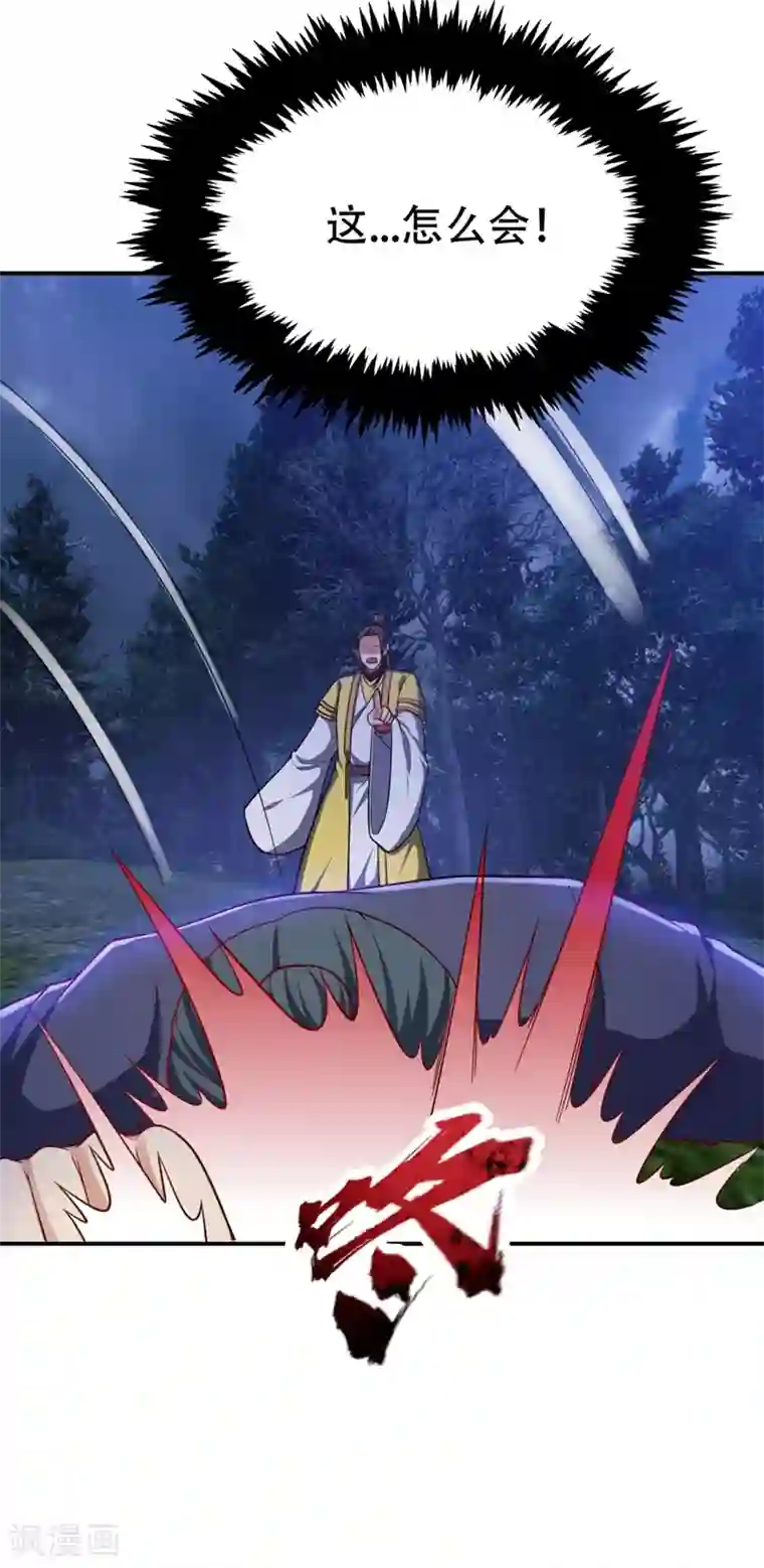 妖者为王第107话 小心她脑袋搬家~