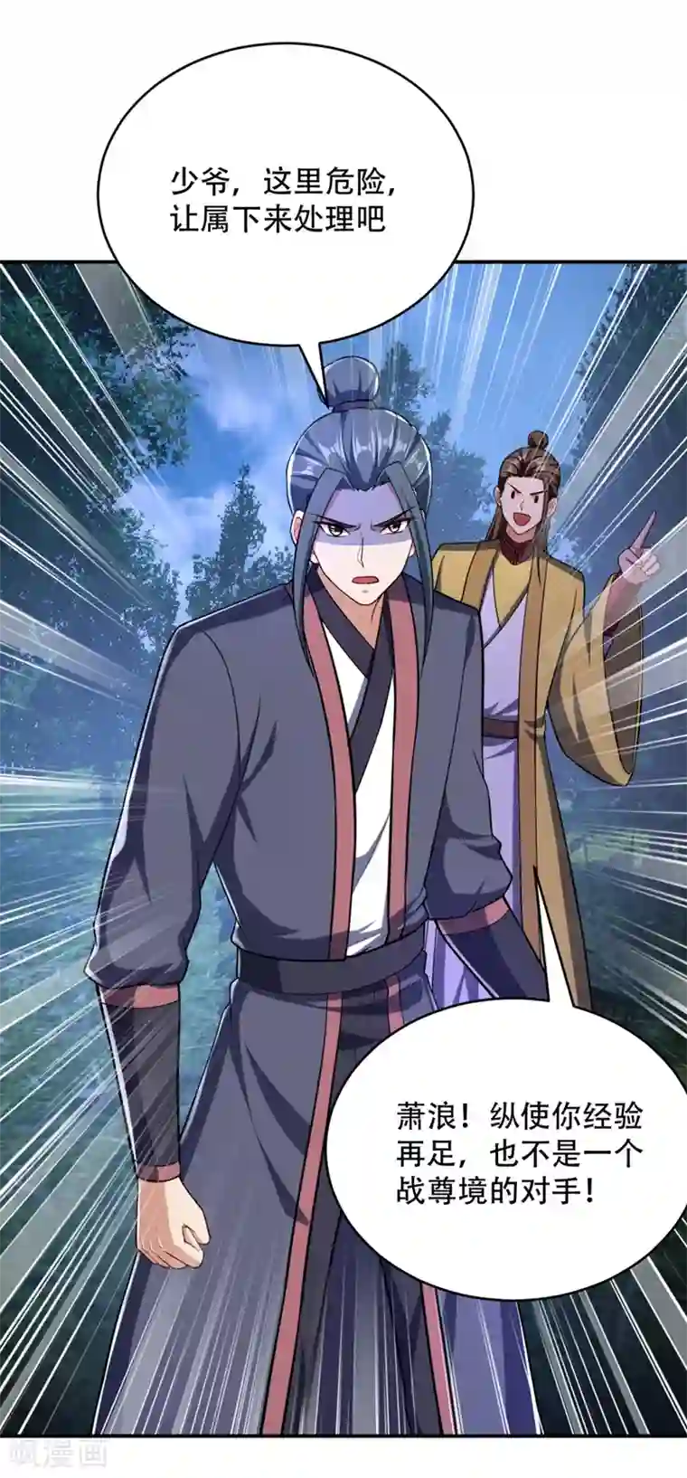 妖者为王第107话 小心她脑袋搬家~