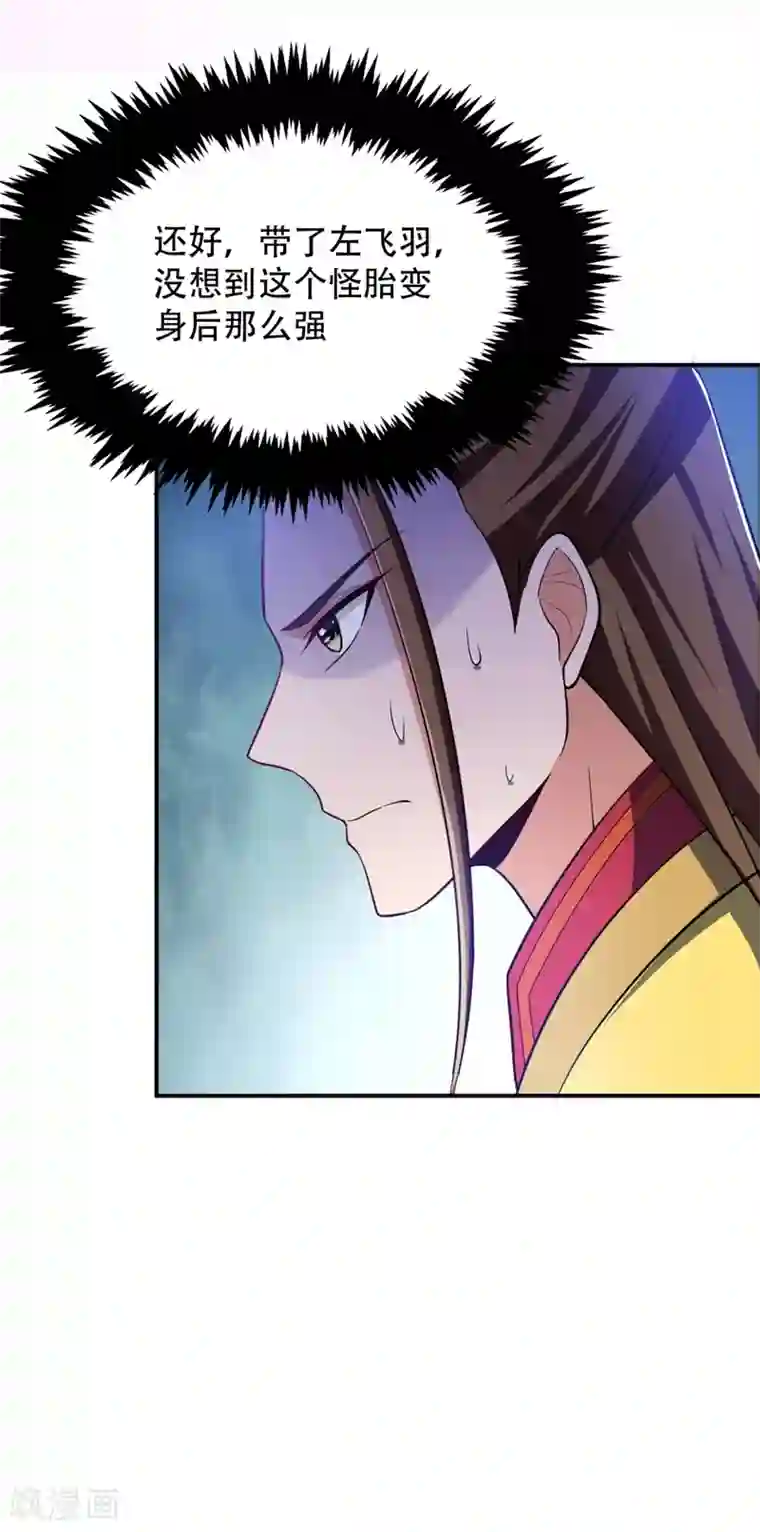 妖者为王第107话 小心她脑袋搬家~