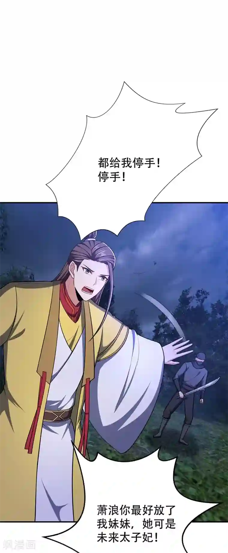 妖者为王第108话 龙潭虎穴我也要回！