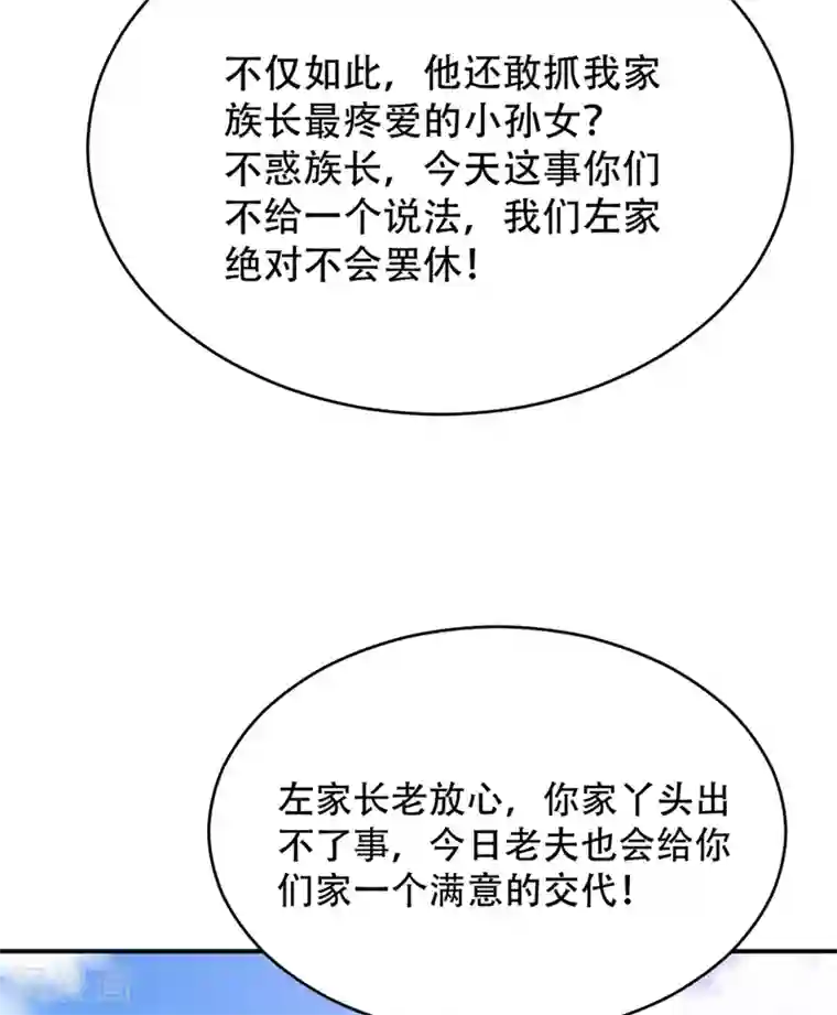 妖者为王第108话 龙潭虎穴我也要回！