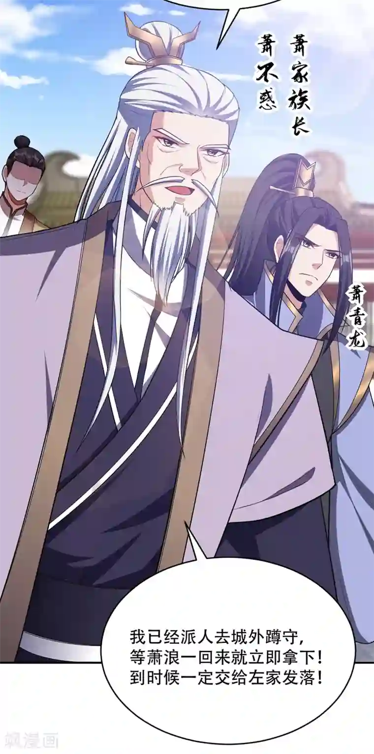 妖者为王第108话 龙潭虎穴我也要回！