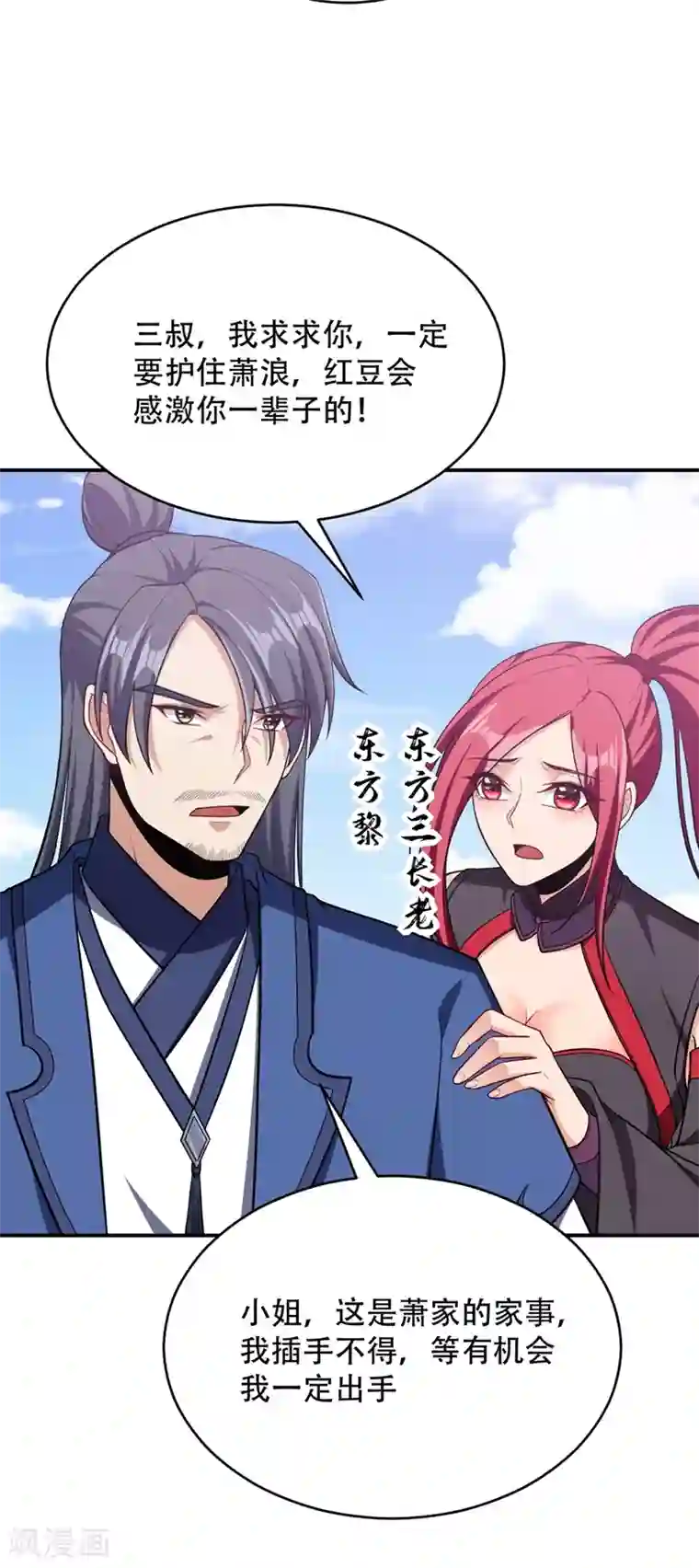 妖者为王第108话 龙潭虎穴我也要回！