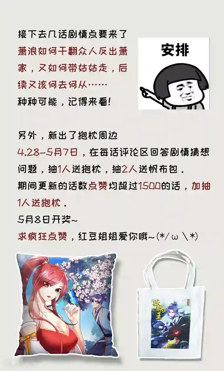 妖者为王第108话 龙潭虎穴我也要回！