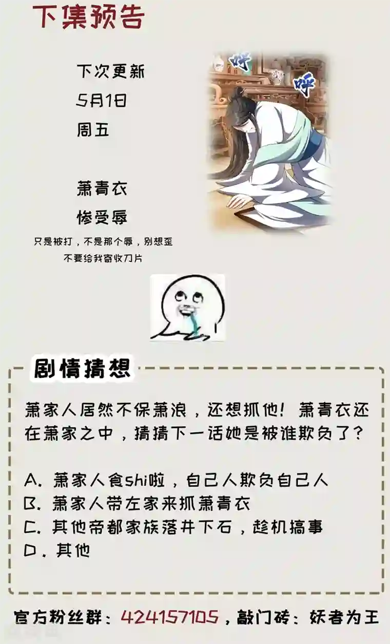 妖者为王第108话 龙潭虎穴我也要回！