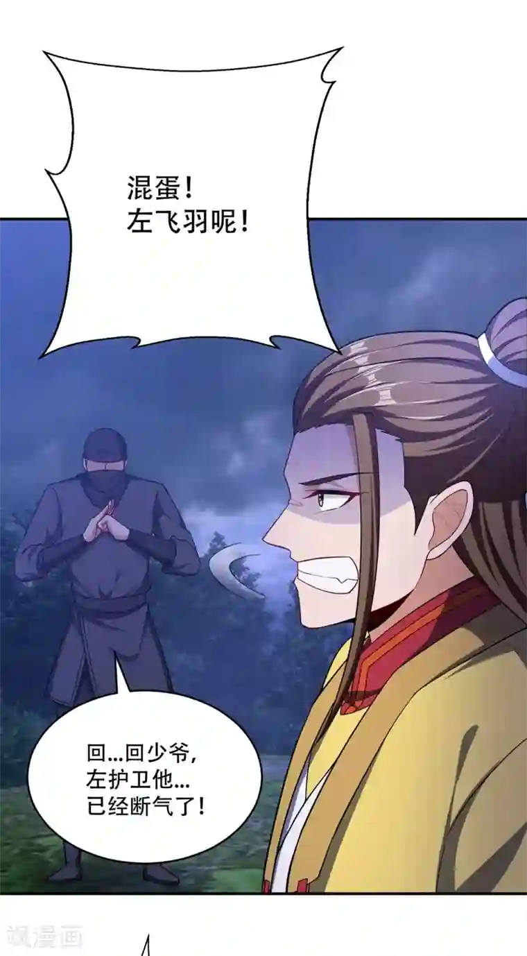 妖者为王第108话 龙潭虎穴我也要回！