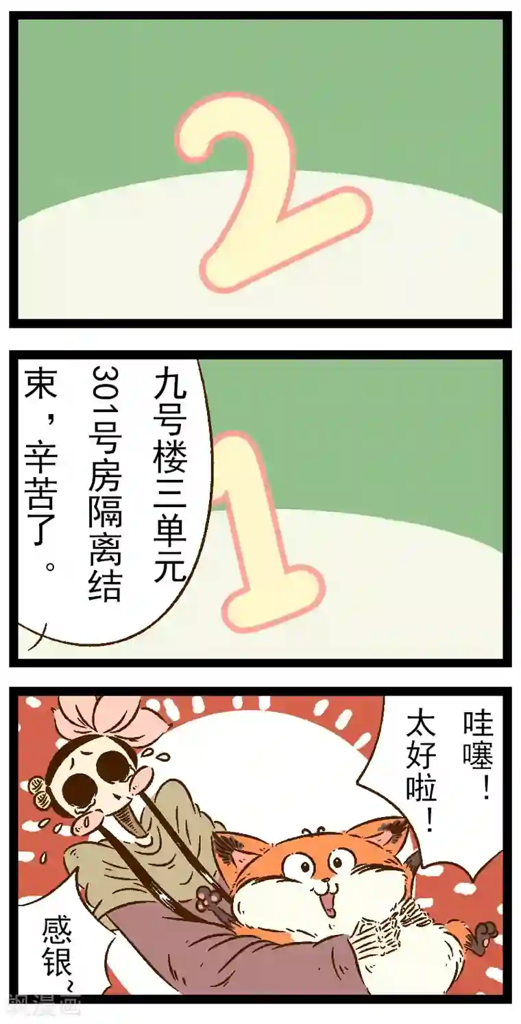 一品芝麻狐番外29 你好，星狐27