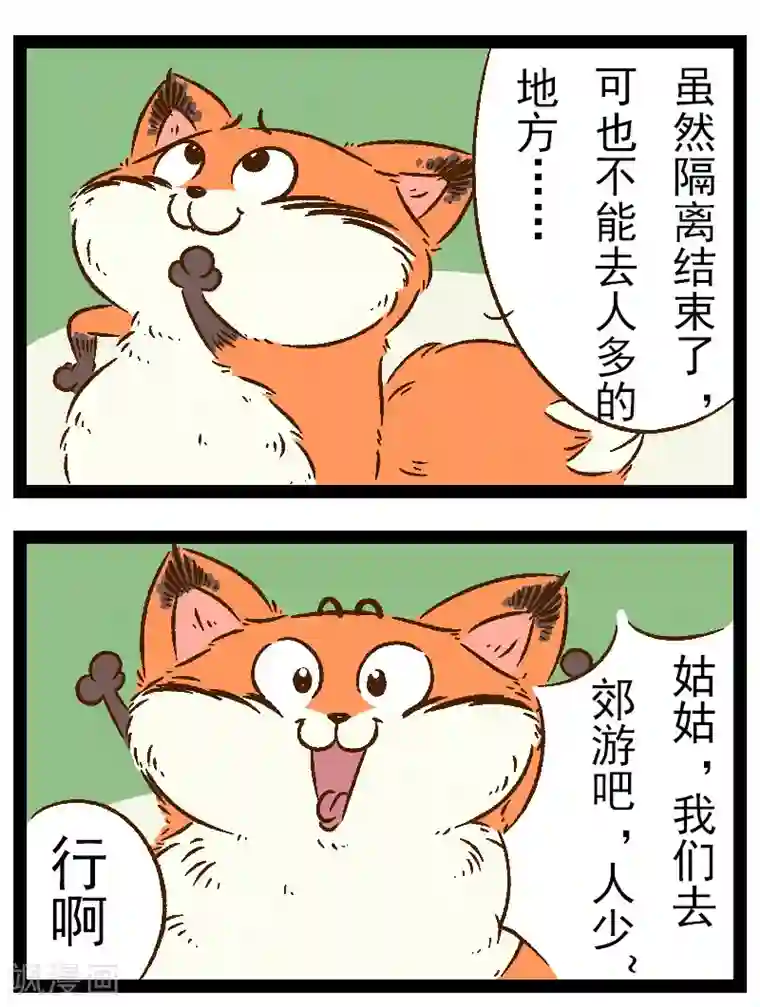 一品芝麻狐番外29 你好，星狐27