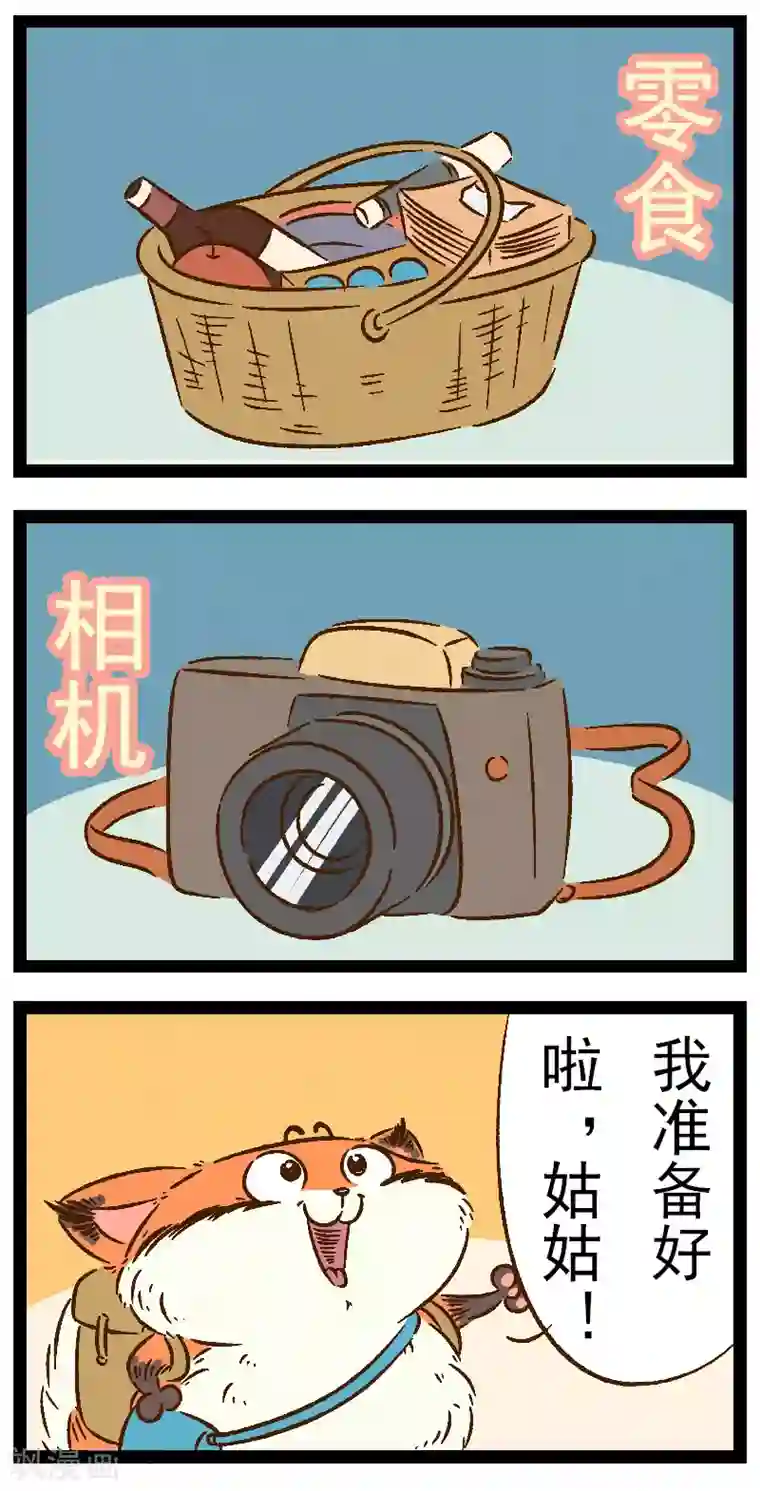 一品芝麻狐番外29 你好，星狐27