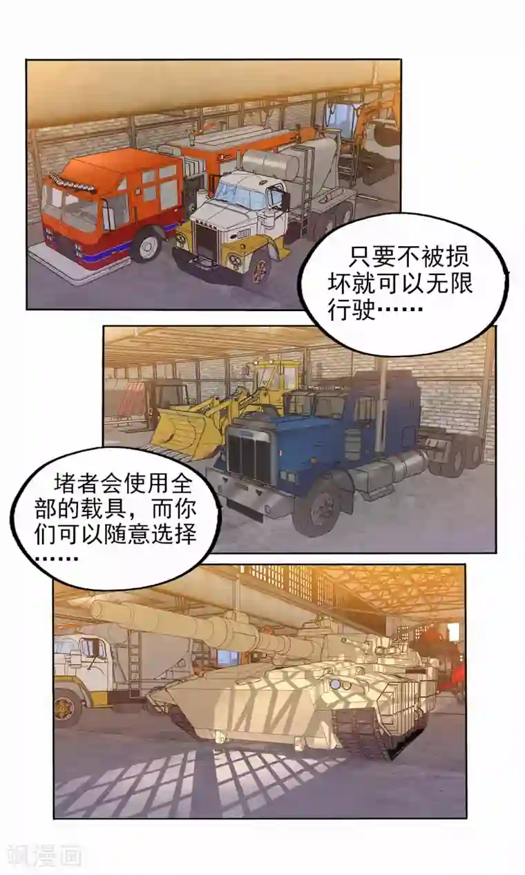 真实游戏第131话