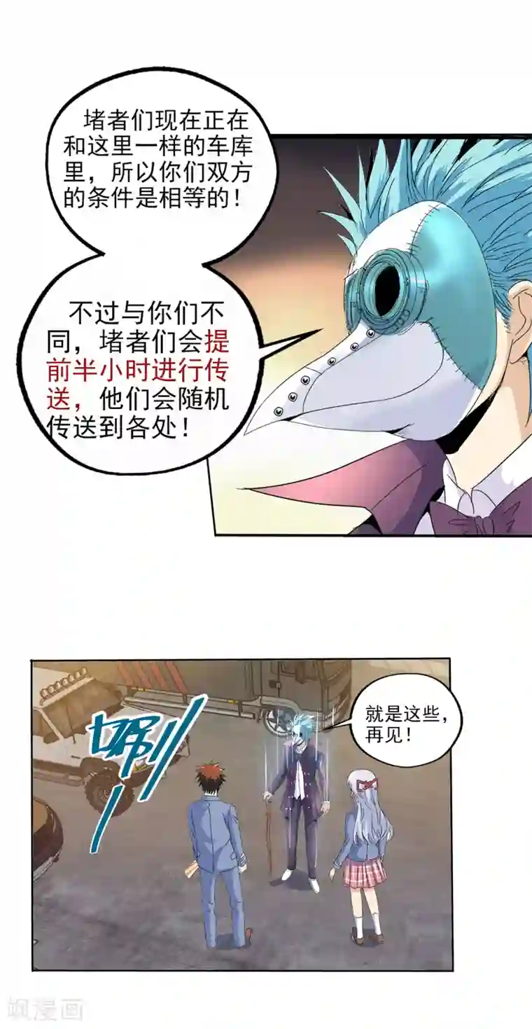 真实游戏第131话