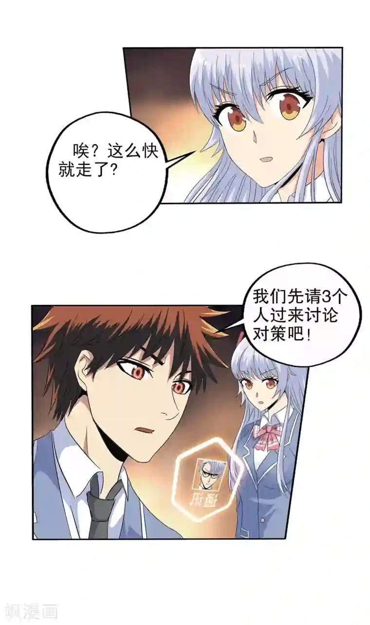 真实游戏第131话