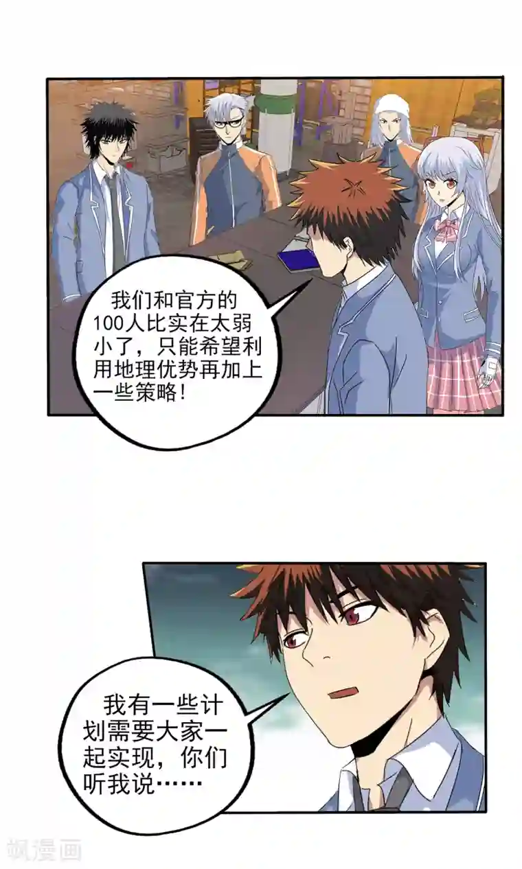 真实游戏第131话