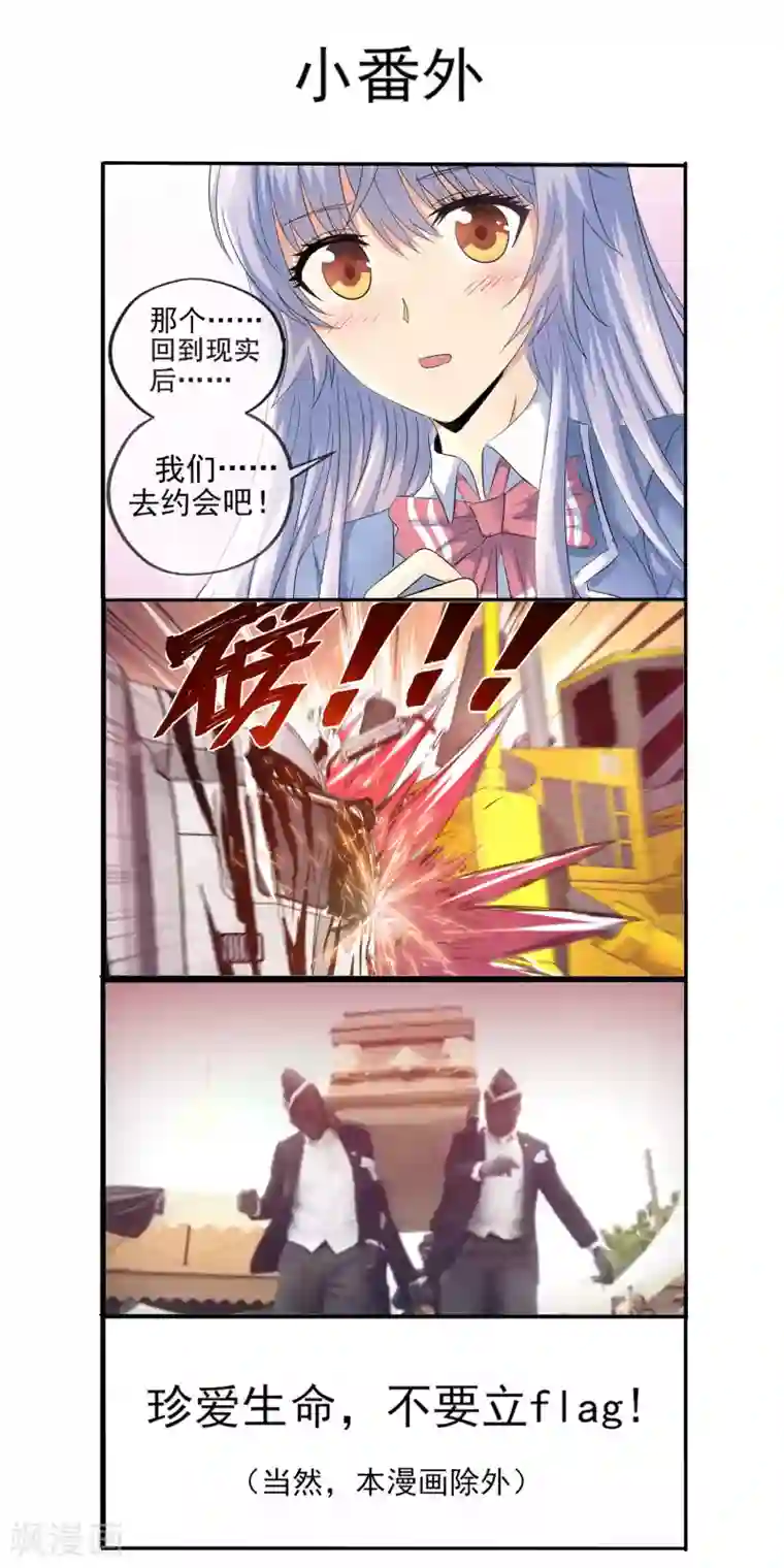 真实游戏第131话