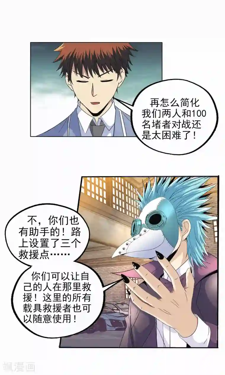 真实游戏第131话