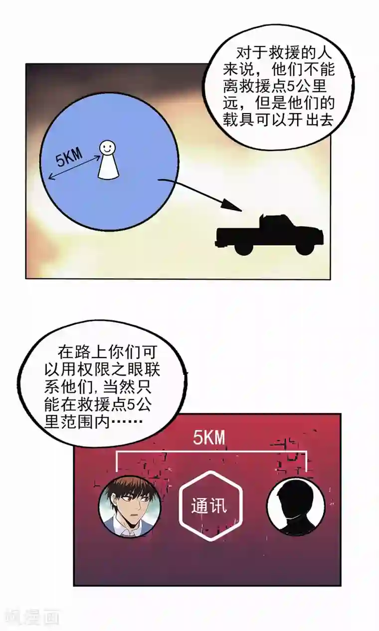 真实游戏第131话