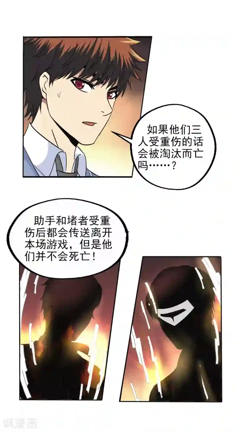 真实游戏第131话