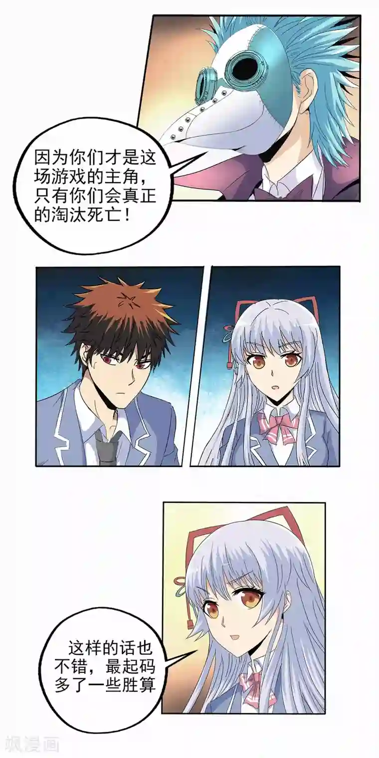 真实游戏第131话