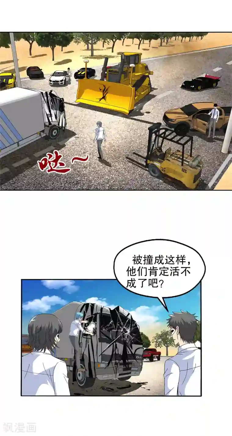 真实游戏第132话