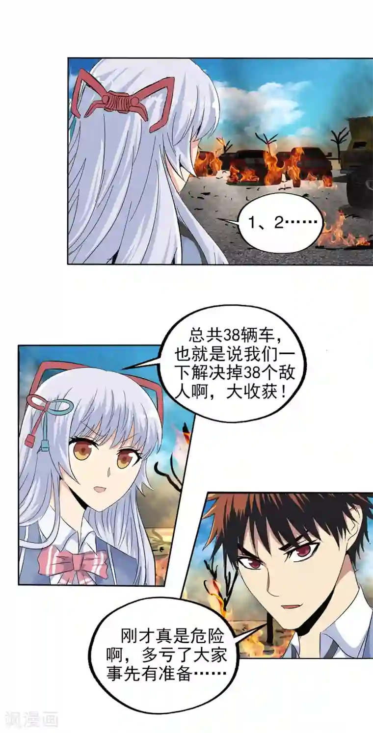 真实游戏第132话