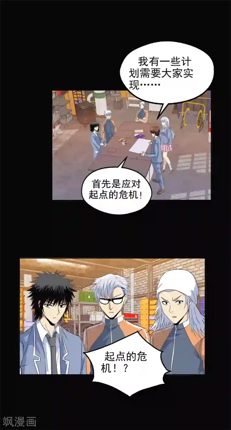 真实游戏第132话