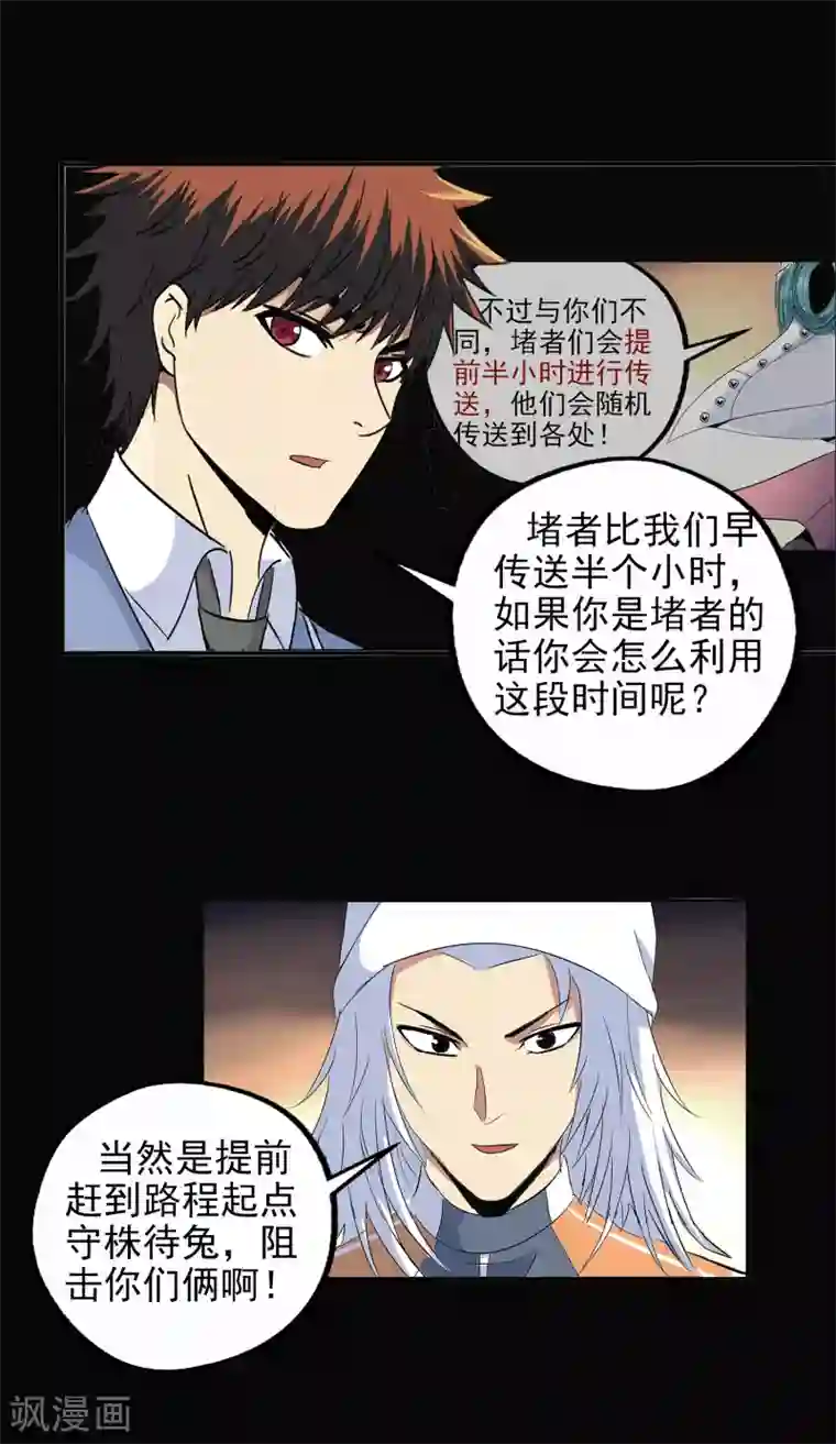 真实游戏第132话