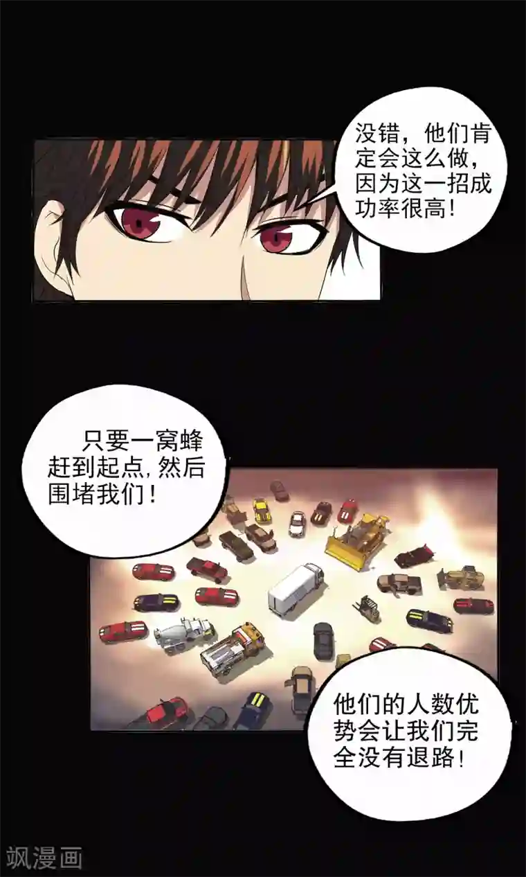 真实游戏第132话