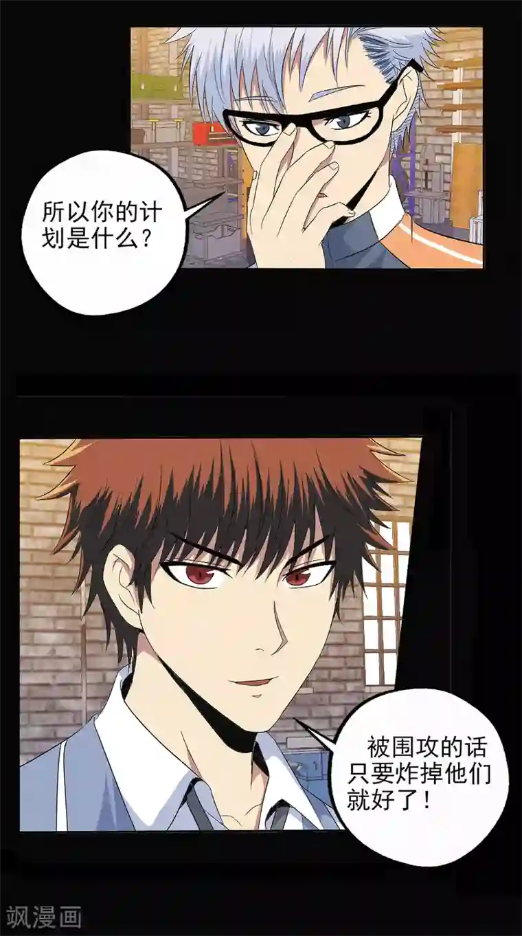 真实游戏第132话