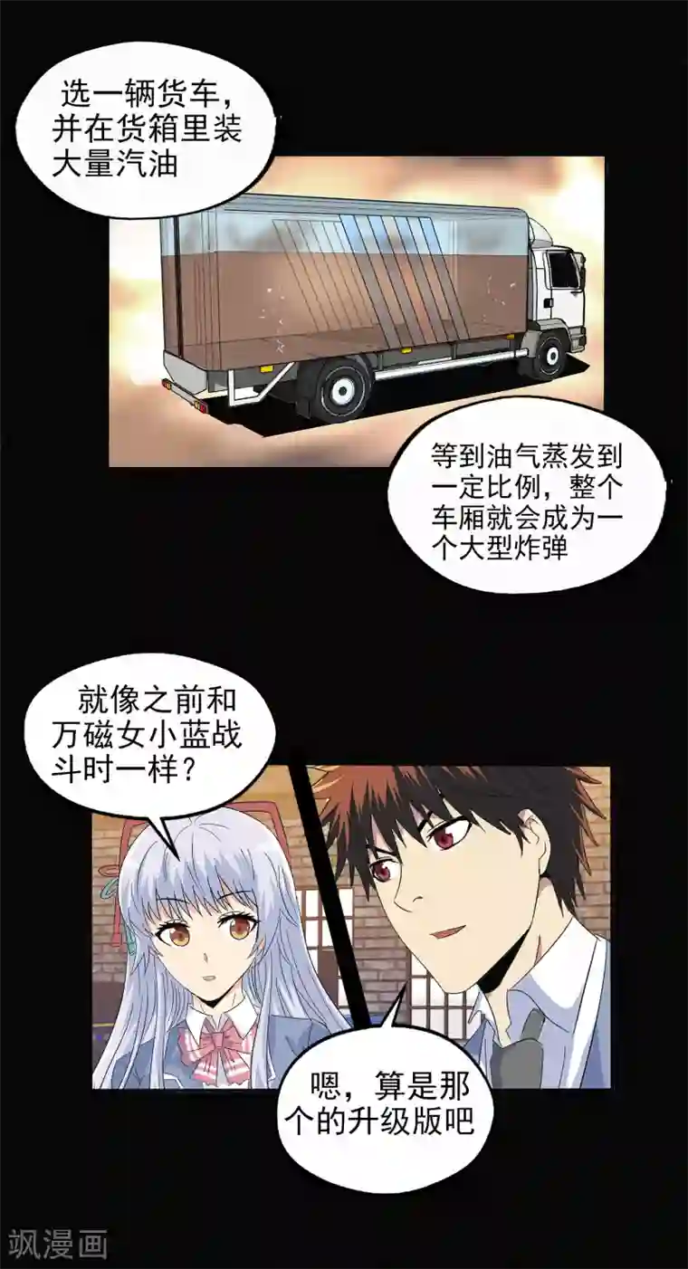 真实游戏第132话