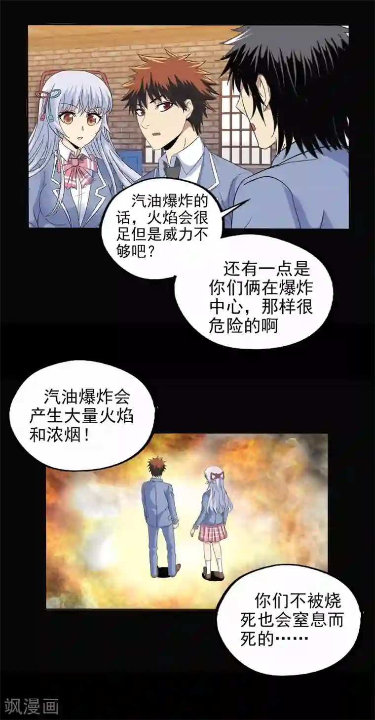 真实游戏第132话