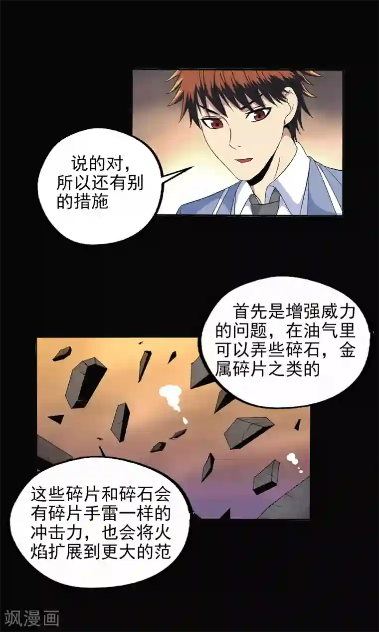 真实游戏第132话