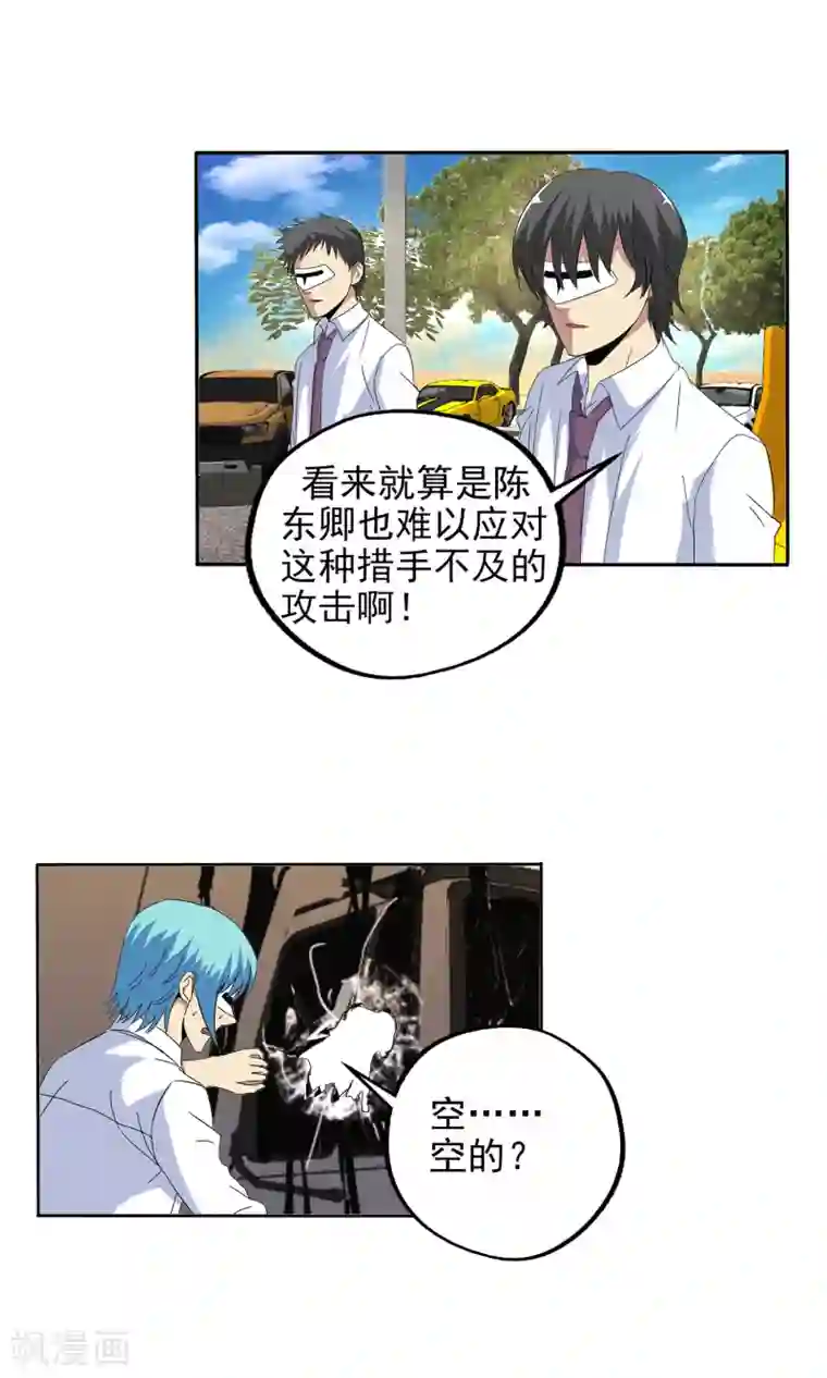 真实游戏第132话