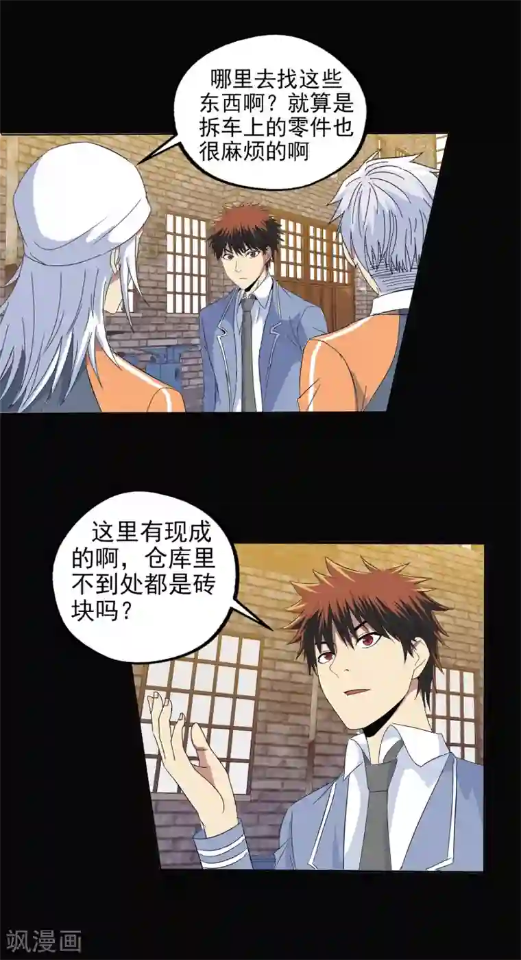 真实游戏第132话