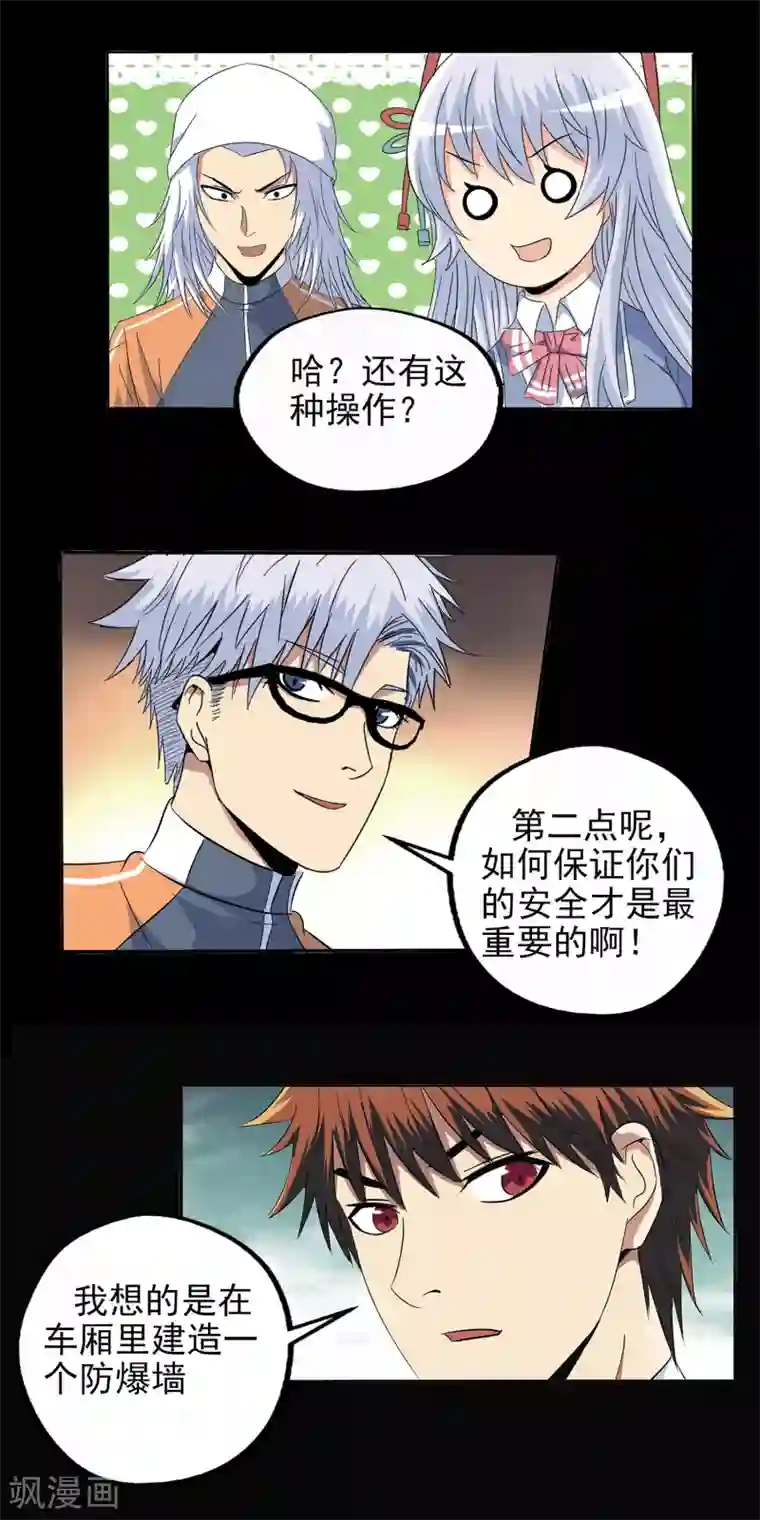 真实游戏第132话