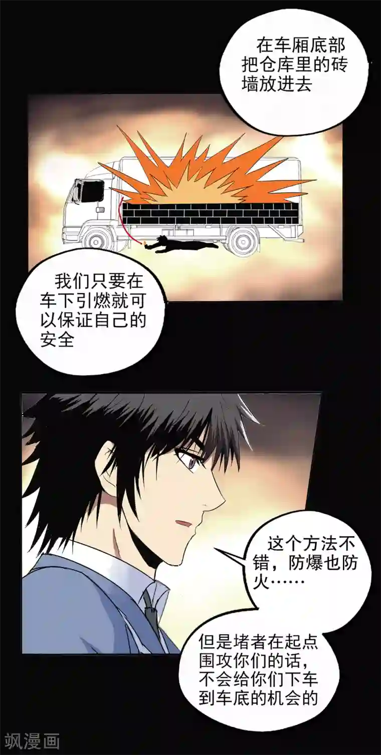 真实游戏第132话