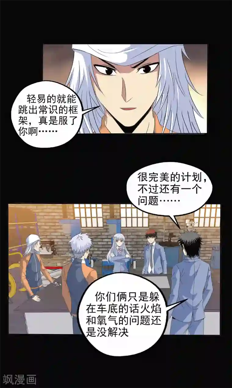 真实游戏第132话