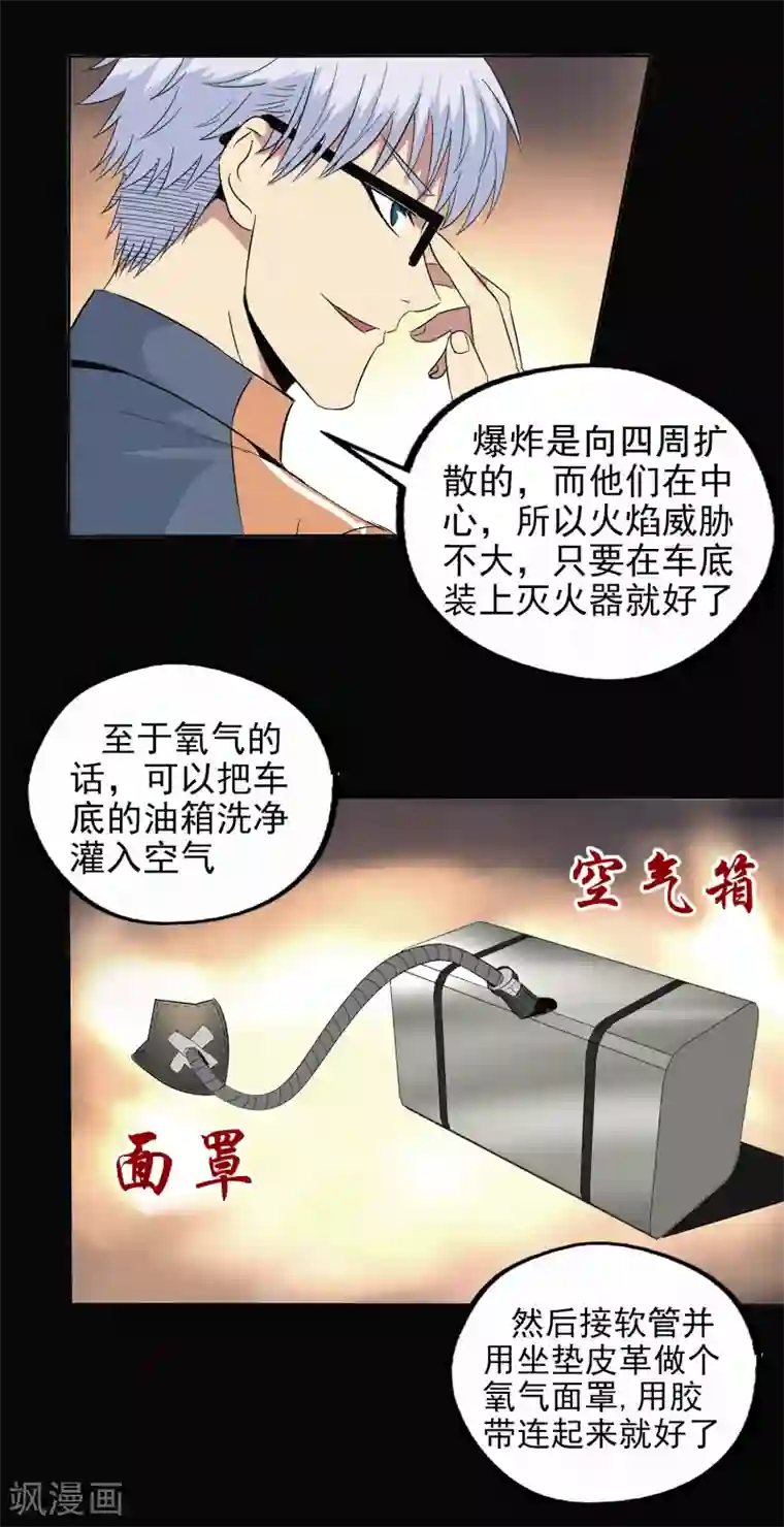 真实游戏第132话