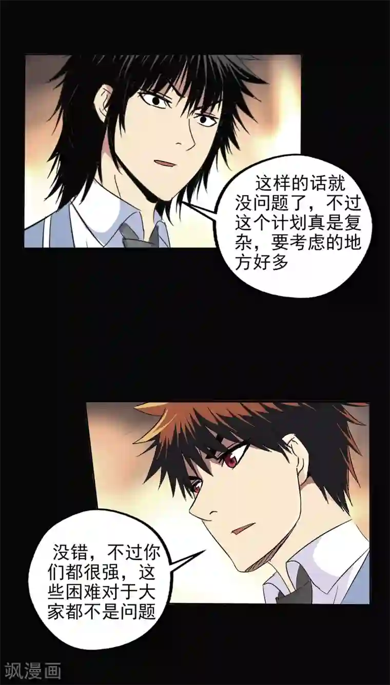 真实游戏第132话