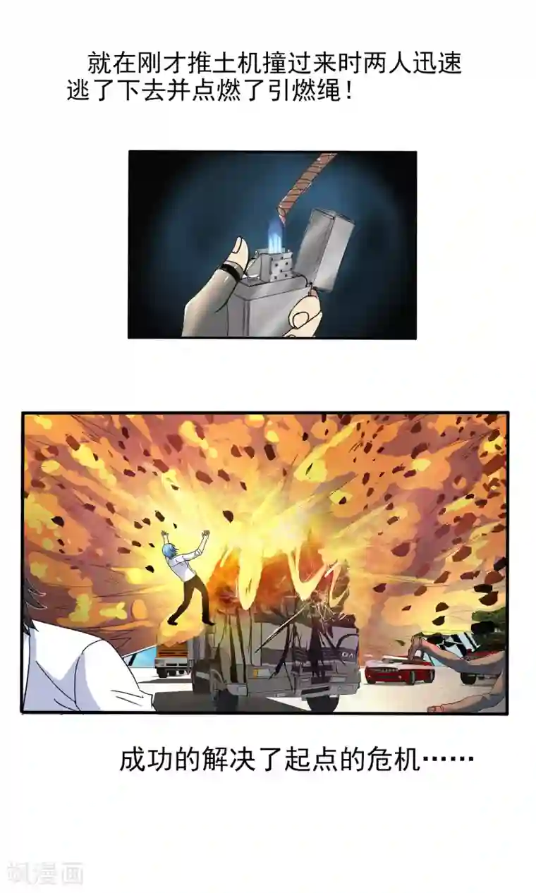 真实游戏第132话